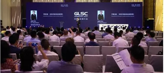 Review丨GLSC2017 Global Supply Chain Conference
